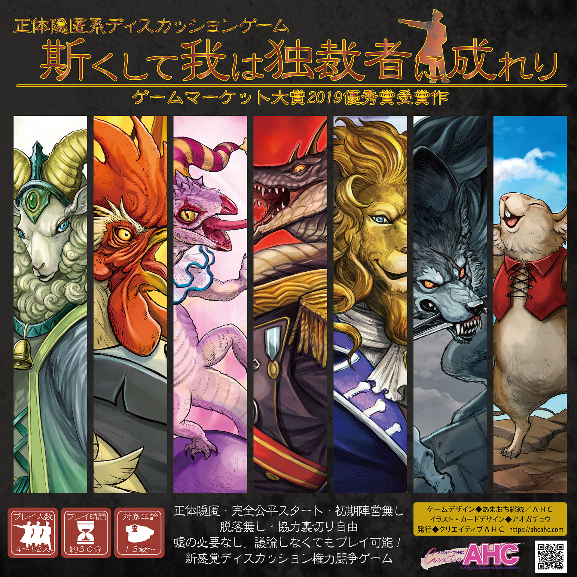 斯くして我は独裁者に成れり ｜ ＡＨＣ