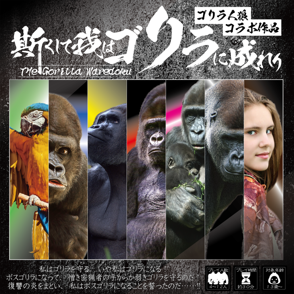 斯くして我はゴリラに成れり ｜ AHC